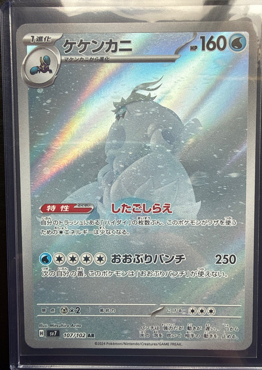 Crabominable #107/102 SV7: Stellar Miracle Pokemon