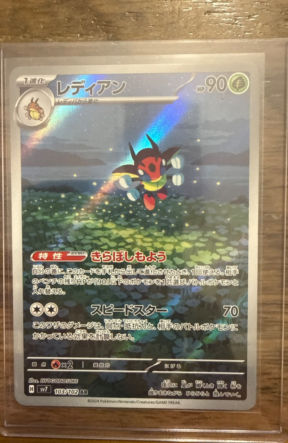 Ledian #103/102 SV7: Stellar Miracle Pokemon