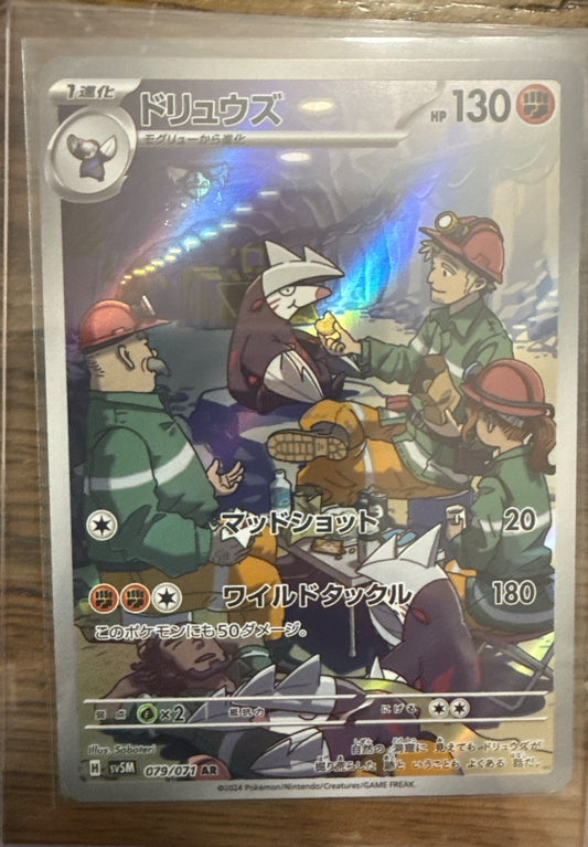 Excadrill #079/071 SV5M: Cyber Judge Pokemon