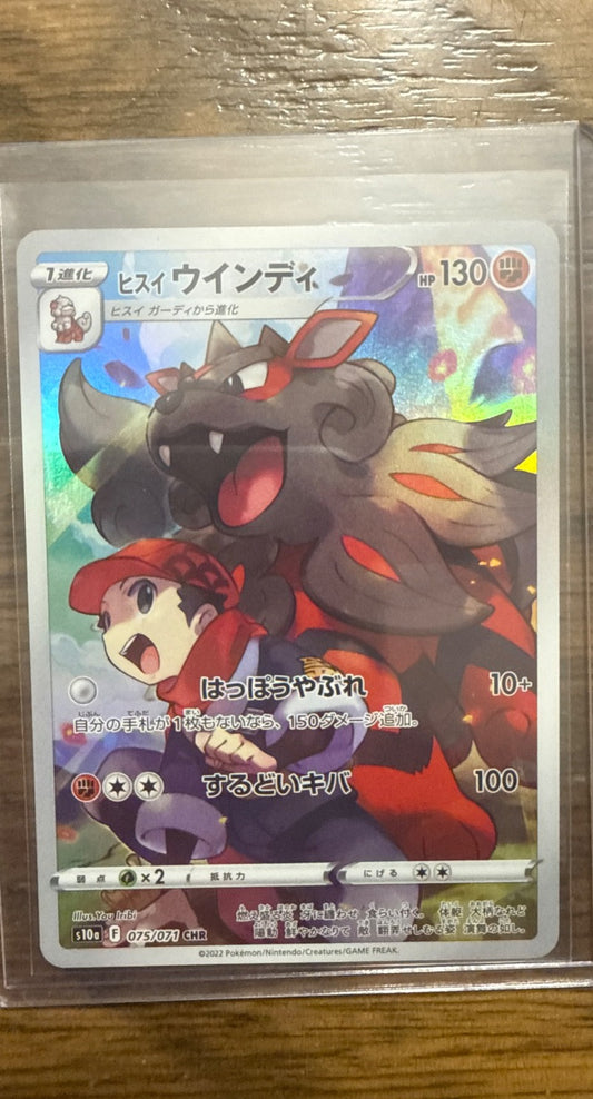Hisuian Arcanine #075/071 s10a: Dark Phantasma Pokemon