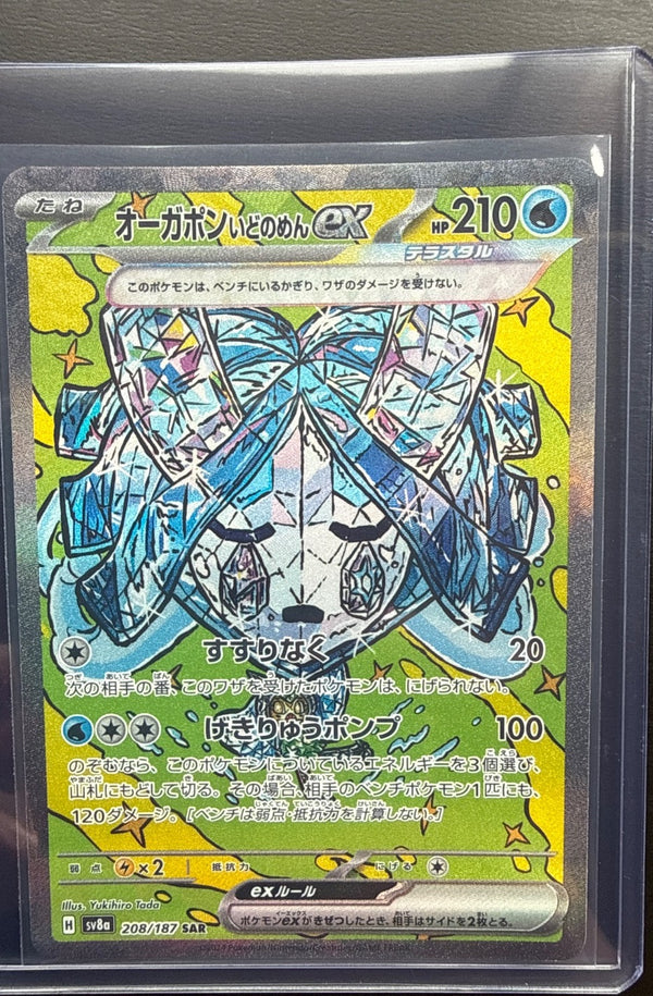 Wellspring Mask Ogerpon ex 208/187 SAR SV8a Terastal Fest ex Pokemon TCG Japanese Card NM