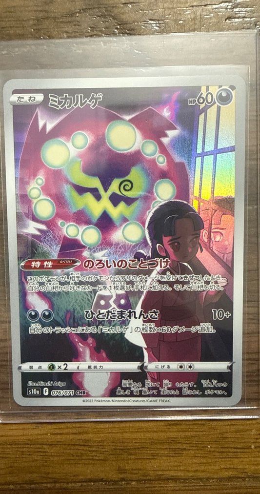 Spiritomb #076/071 s10a: Dark Phantasma Pokemon