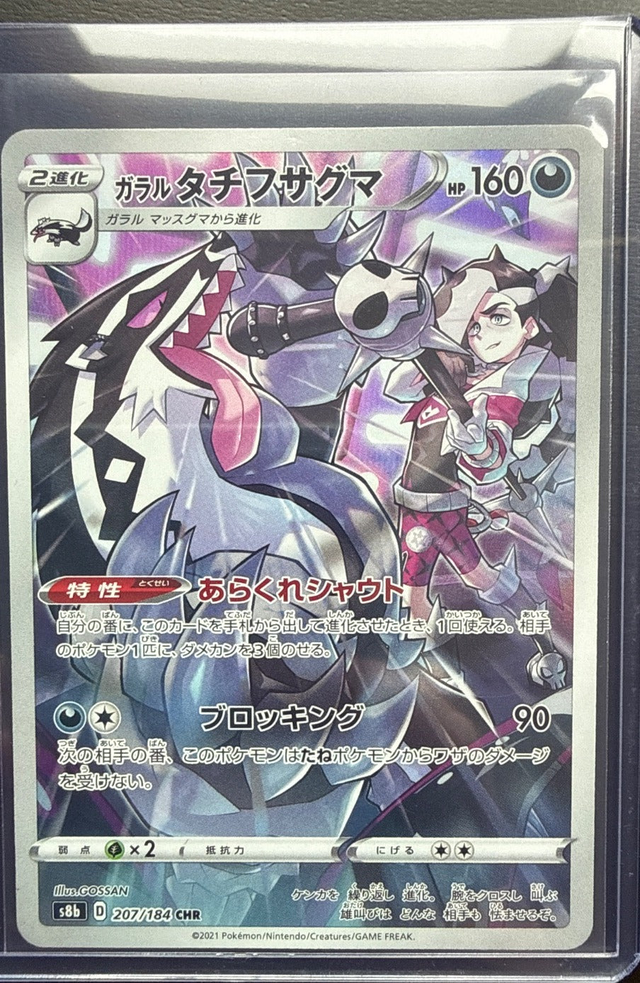 Galarian Obstagoon #207/184 s8b: VMAX Climax Pokemon