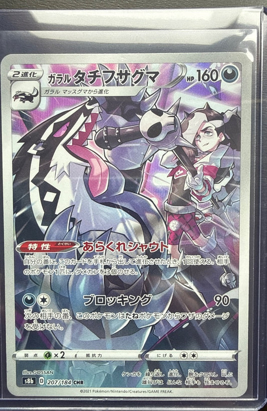 Galarian Obstagoon #207/184 s8b: VMAX Climax Pokemon