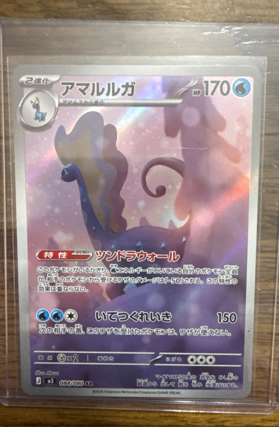 Aurorus #084/080 M3: Nihil Zero Pokemon