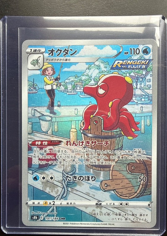 Octillery #191/184 s8b: VMAX Climax Pokemon