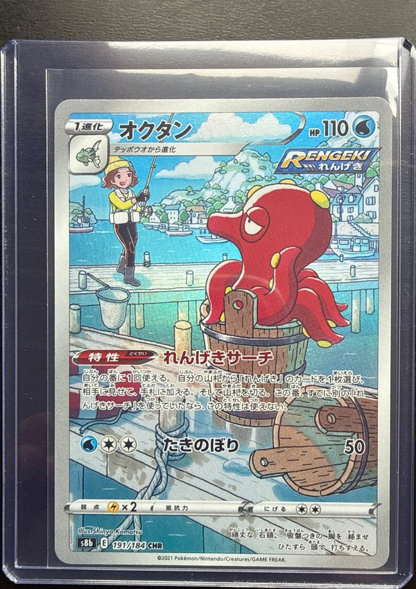 Octillery #191/184 s8b: VMAX Climax Pokemon