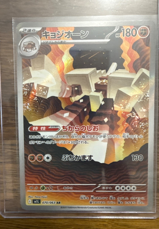 Garganacl #070/063 M1L: Mega Brave Pokemon