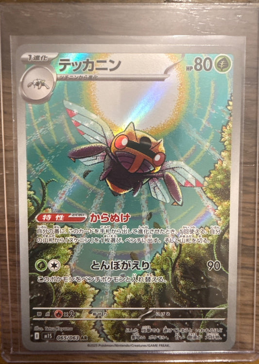 Ninjask #065/063 M1S: Mega Symphonia Pokemon