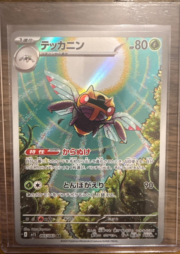 Ninjask #065/063 M1S: Mega Symphonia Pokemon