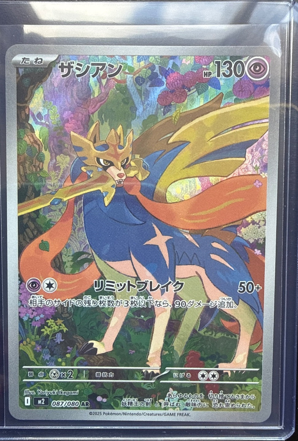 Zacian #087/080 M2: Inferno X Pokemon