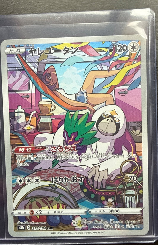 Oranguru #212/184 s8b: VMAX Climax Pokemon