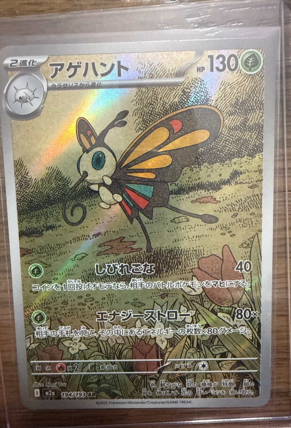 Beautifly #194/193 M2a: Mega Dream ex Pokemon