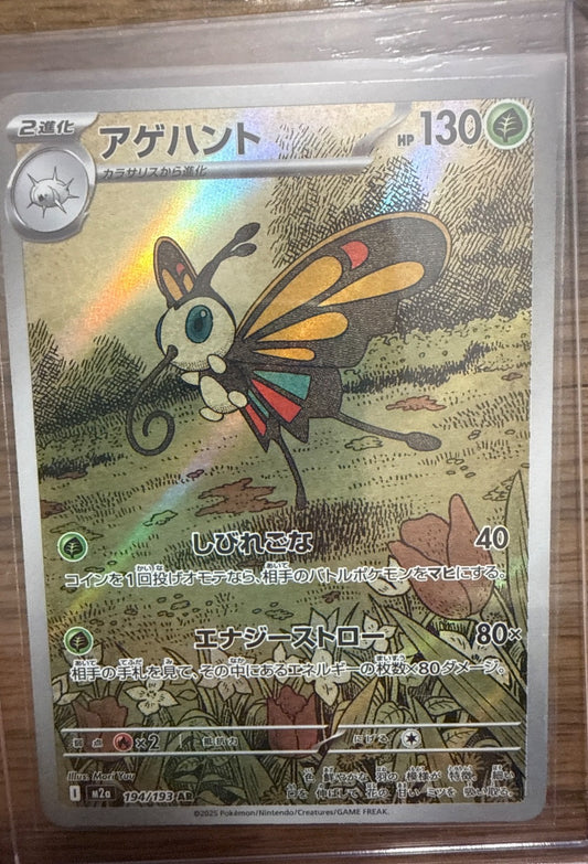Beautifly #194/193 M2a: Mega Dream ex Pokemon