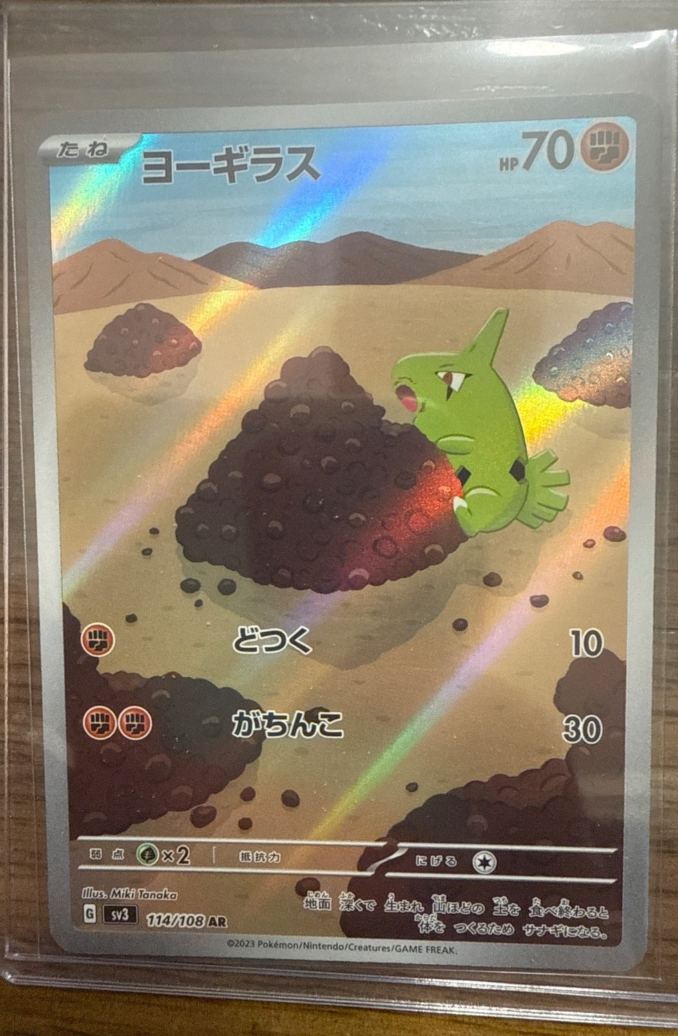 Larvitar #114/108 sv3: Ruler of the Black Flame Pokemon