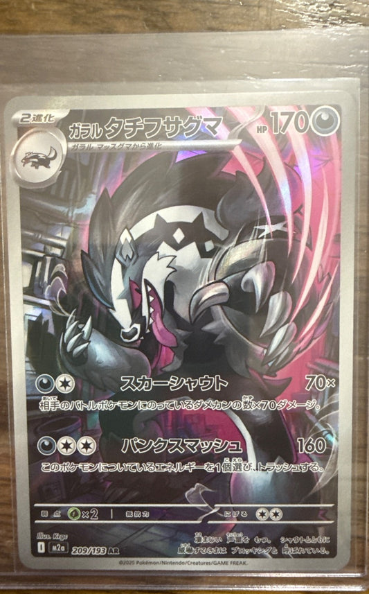 Galarian Obstagoon #209/193 M2a: Mega Dream ex Pokemon