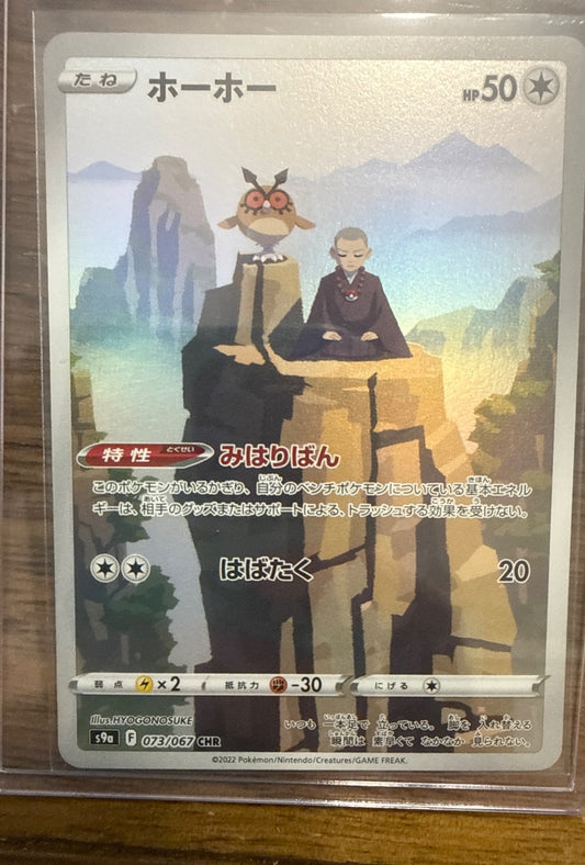 Hoothoot #073/067 S9a: Battle Region Pokemon