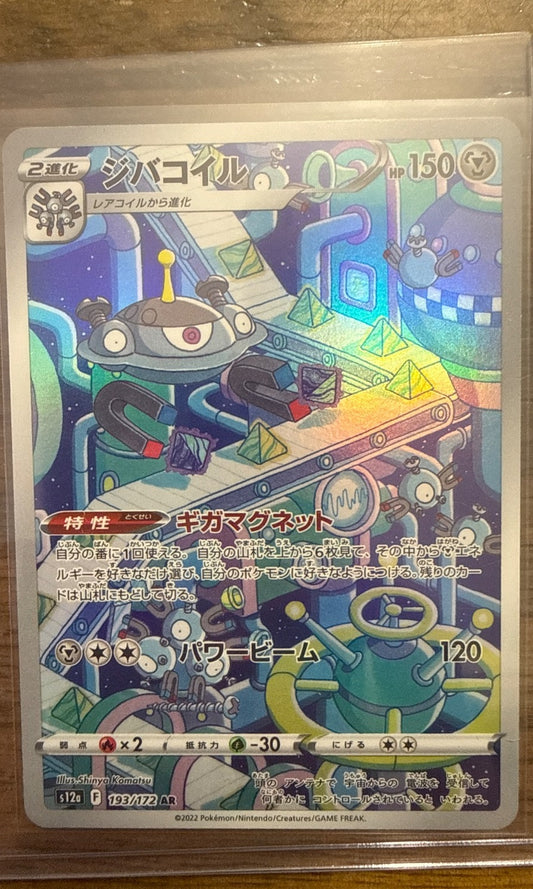 Magnezone #193/172 s12a: VSTAR Universe Pokemon