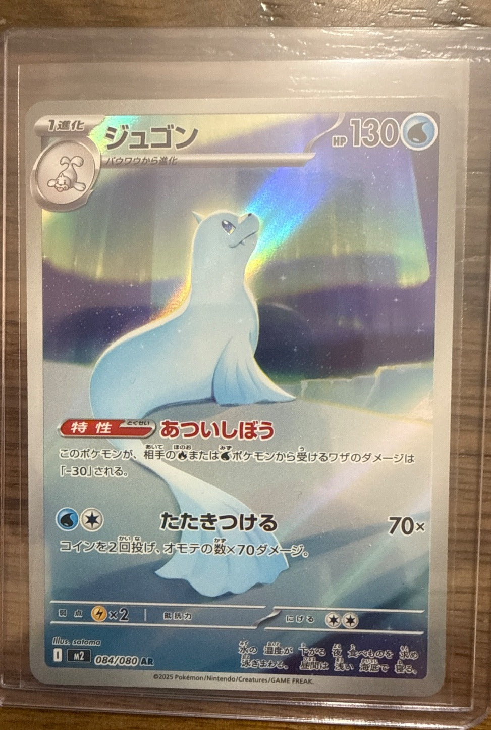 Dewgong #084/080 M2: Inferno X Pokemon