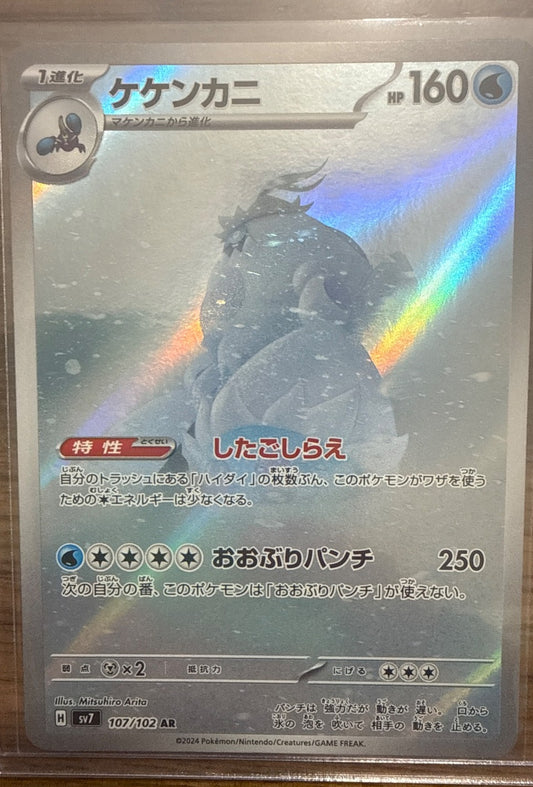 Crabominable #107/102 SV7: Stellar Miracle Pokemon