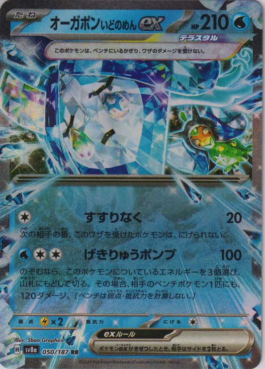 Wellspring Mask Ogerpon ex 050/187 SV8a Pokemon TCG Japanese Card