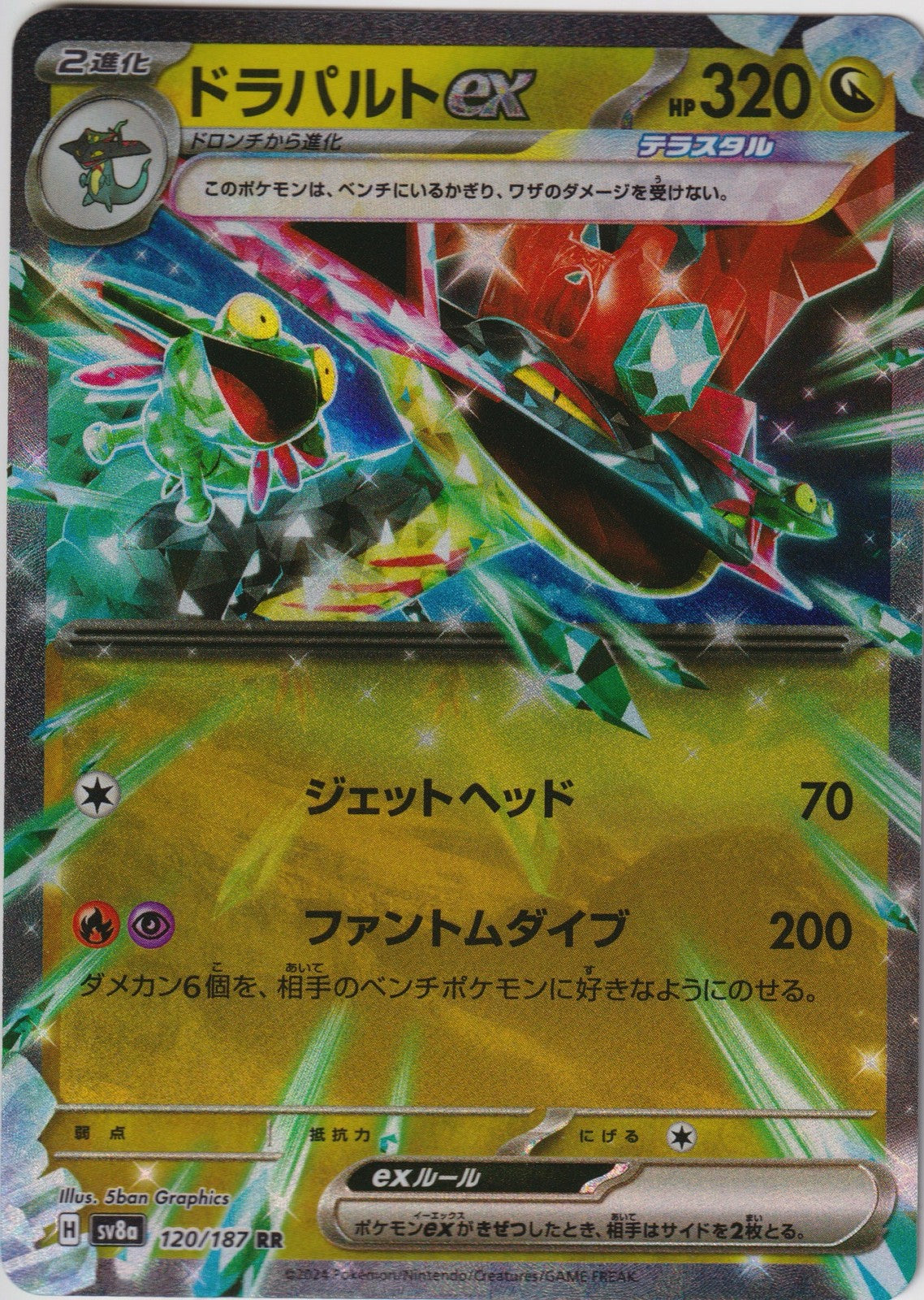 Dragapult ex 120/187 SV8a Terastal Fest Pokemon TCG Japanese Card NM