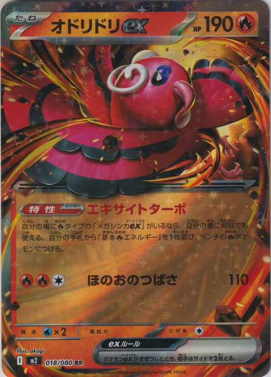 Oricorio ex 018/080 M2 Inferno X Pokemon TCG Japanese Card NM