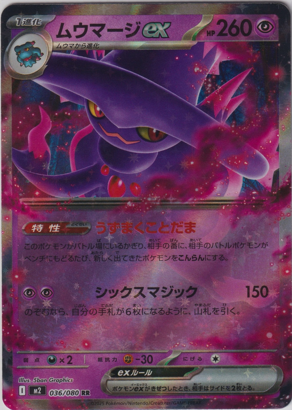 Mismagius ex 036/080 M2 Inferno X Pokemon TCG Japanese Card NM