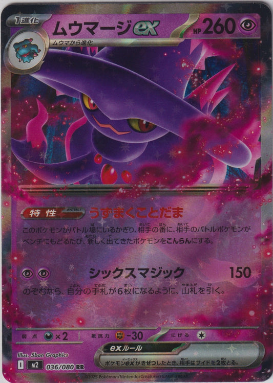 Mismagius ex 036/080 M2 Inferno X Pokemon TCG Japanese Card NM