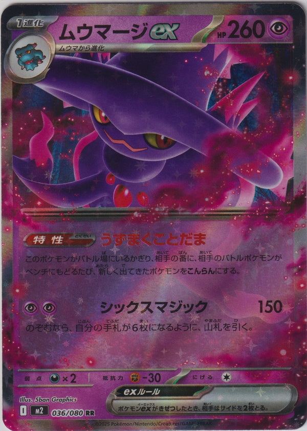 Mismagius ex 036/080 M2 Inferno X Pokemon TCG Japanese Card NM