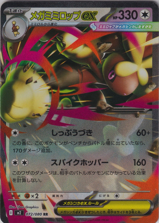 Mega Lopunny ex 072/080 M2 Inferno X Pokemon TCG Japanese Card NM