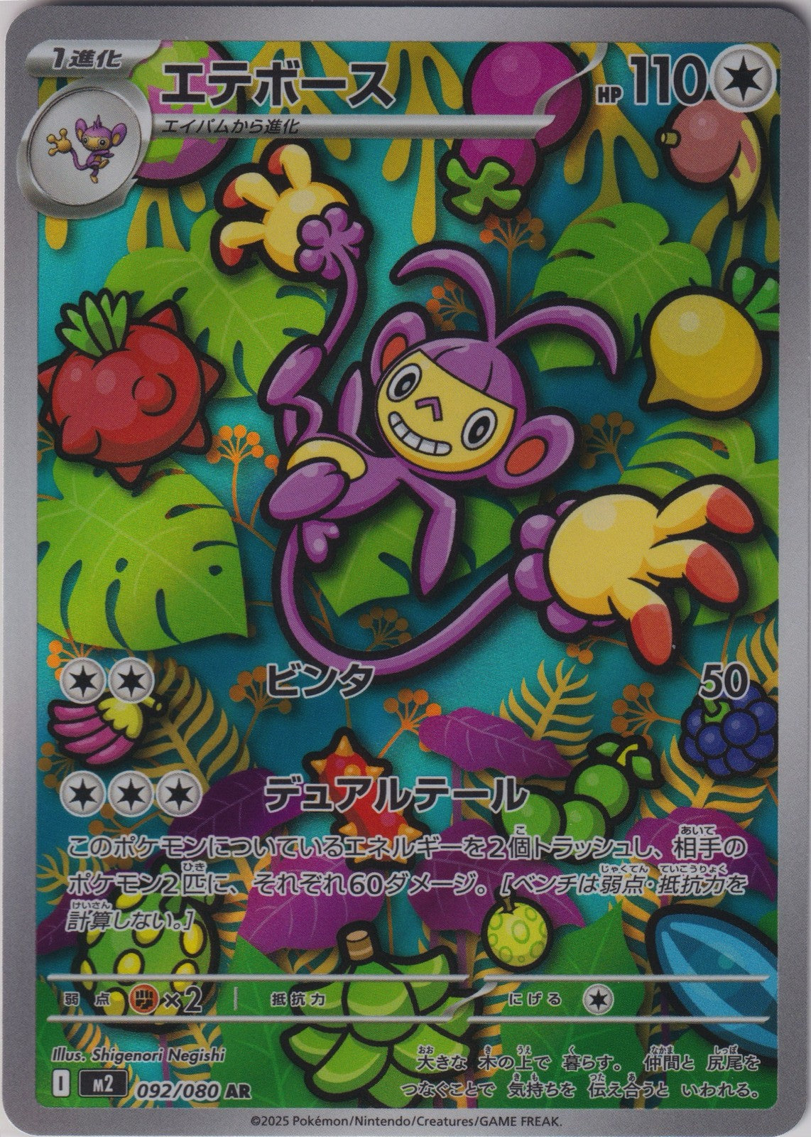 Ambipom 092/80 AR M2 Inferno X Pokemon TCG Japanese Card NM