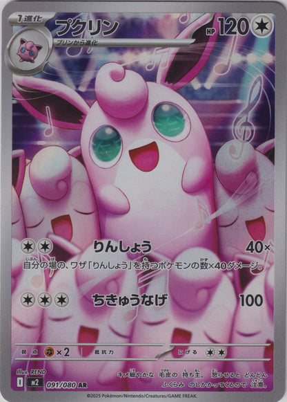 Wigglytuff 091/80 AR M2 Inferno X Pokemon TCG Japanese Card NM