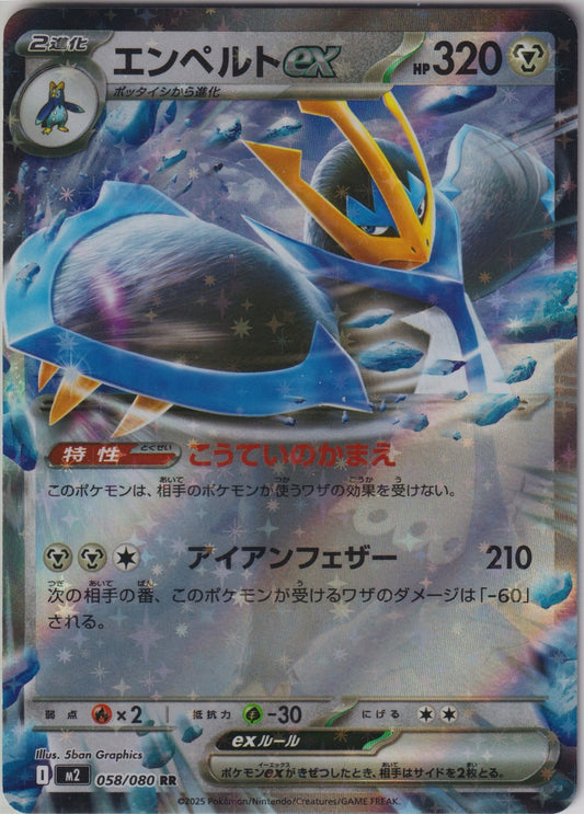 Empoleon ex 058/080 M2 Inferno X Pokemon TCG Japanese Card NM