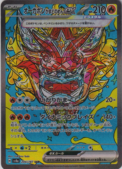 Hearthflame Mask Ogerpon ex 204/187 SAR SV8a Pokemon TCG Japanese Card