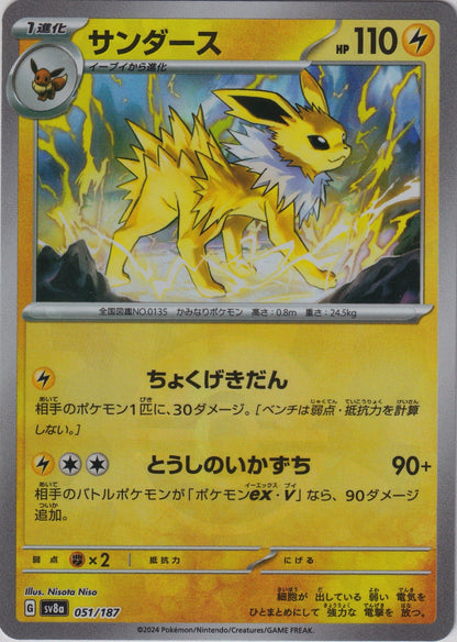 Jolteon (Mirror Foil) 051/187 SV8a Terastal Fest ex Pokemon TCG Japanese Card NM