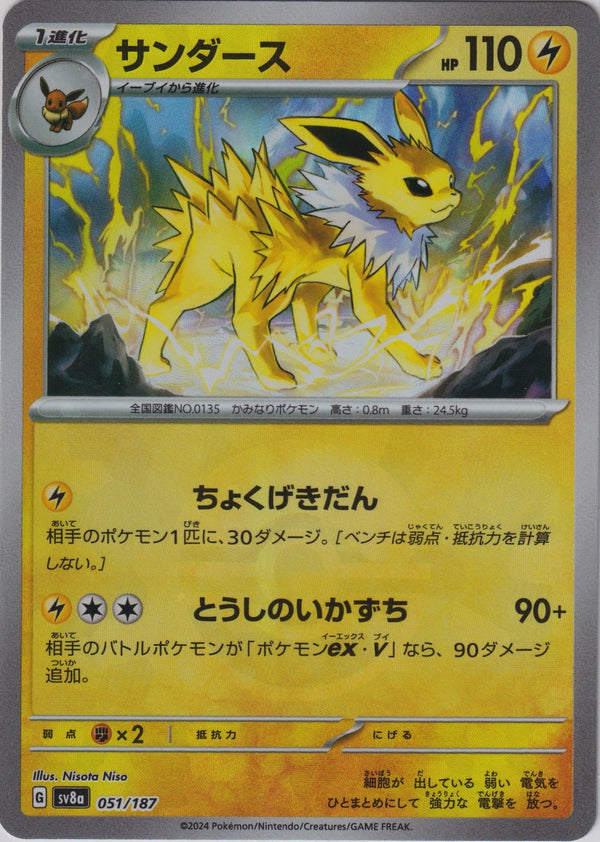 Jolteon (Mirror Foil) 051/187 SV8a Terastal Fest ex Pokemon TCG Japanese Card NM