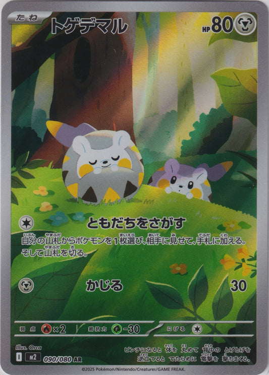 Togedemaru 090/80 M2 Inferno X Pokemon TCG Japanese Card NM