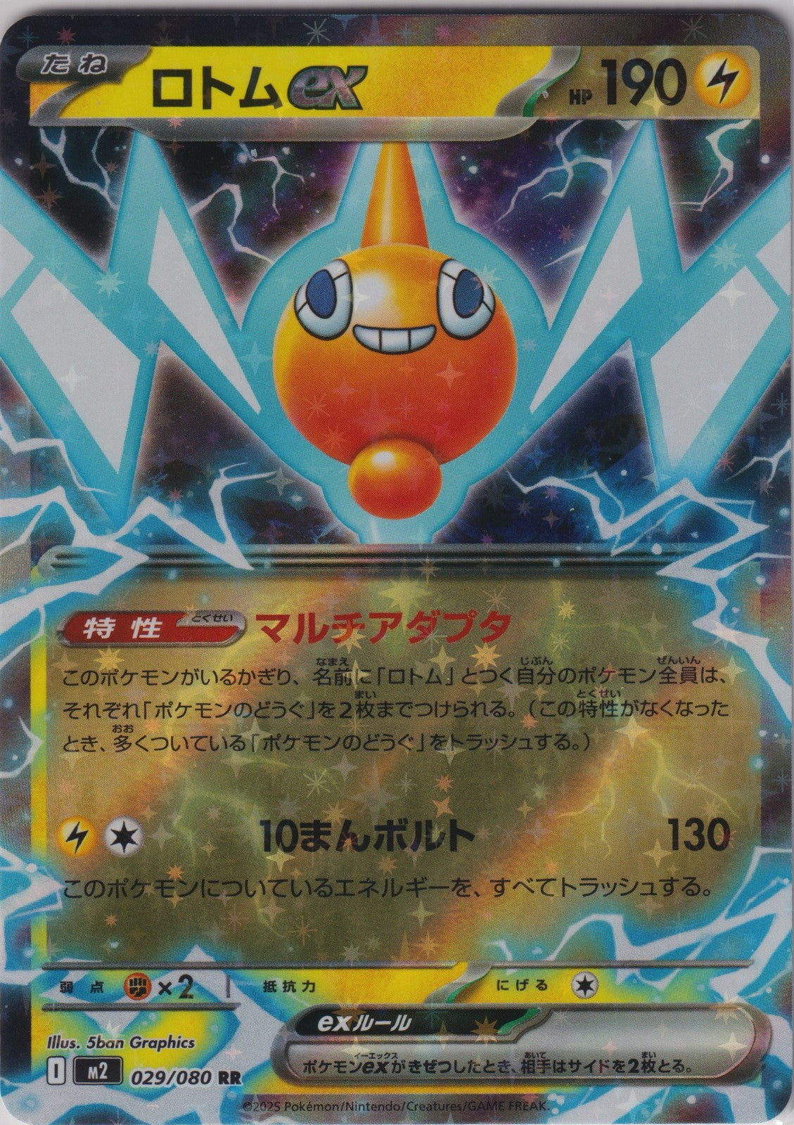 Rotom ex 029/080 M2 Inferno X Pokemon TCG Japanese Card NM