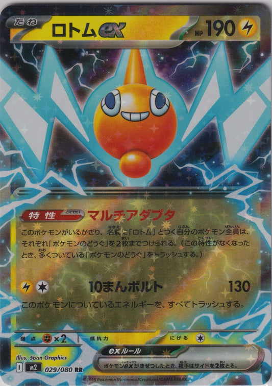 Rotom ex 029/080 M2 Inferno X Pokemon TCG Japanese Card NM