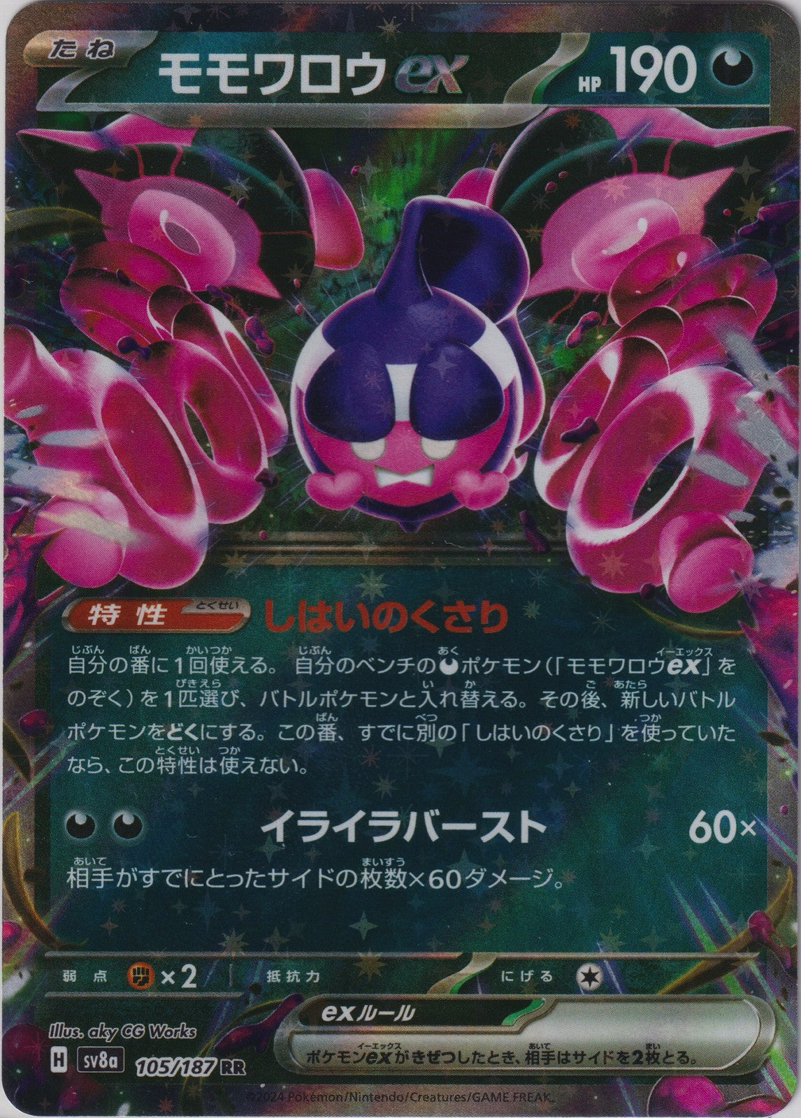 Pecharunt ex 105/187 SV8a Terastal Fest ex Pokemon TCG Japanese Card NM