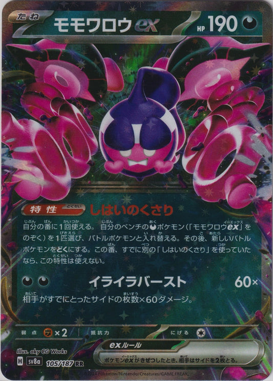Pecharunt ex 105/187 SV8a Terastal Fest ex Pokemon TCG Japanese Card NM