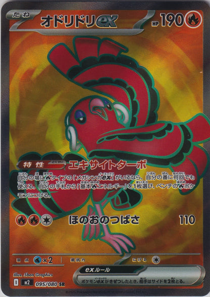 Oricorio ex 095/80 SR M2 Inferno X Pokemon TCG Japanese Card NM