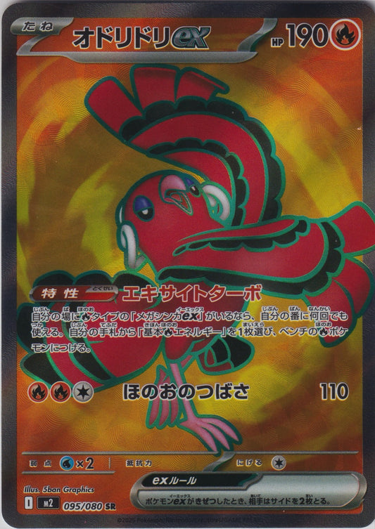 Oricorio ex 095/80 SR M2 Inferno X Pokemon TCG Japanese Card NM