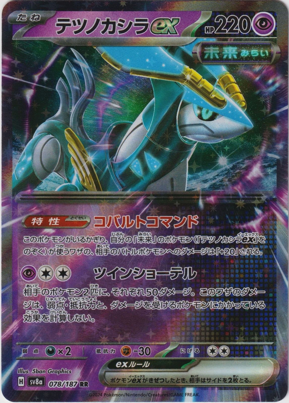 Iron Crown ex 078/187 SV8a Terastal Fest ex Pokemon TCG Japanese Card NM