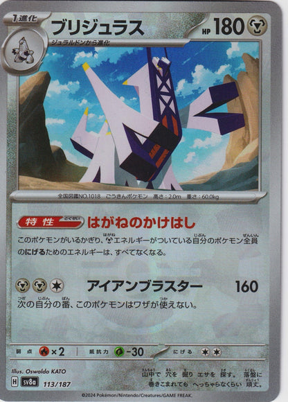 Archaludon (Mirror Foil) 113/187 SV8a Terastal Fest ex Pokemon TCG Japanese Card