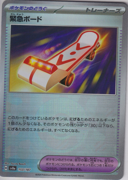Rescue Board (Mirror Foil) 153/187 SV8a Pokemon TCG Japanese Card